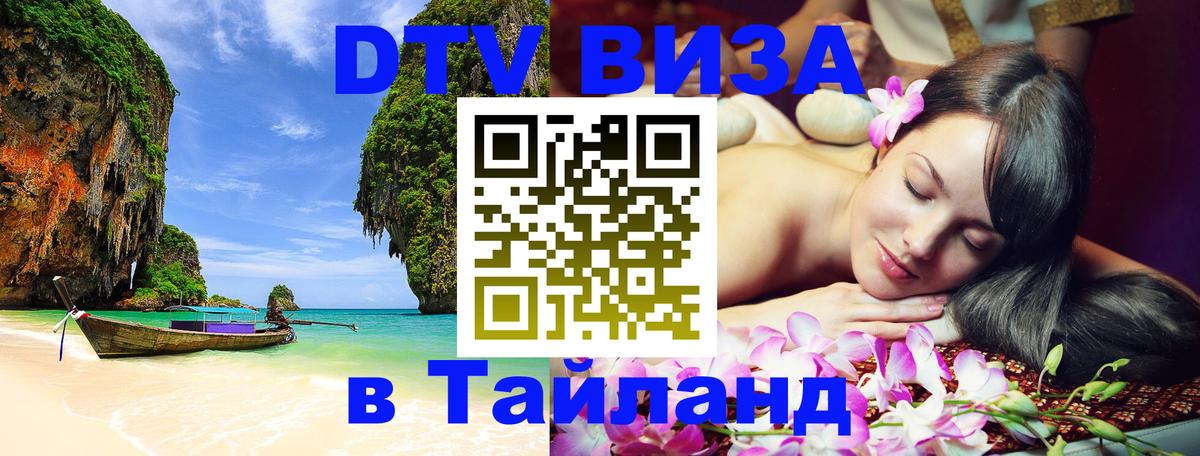 Цены на DTV визу в Таиланд — пакеты услуг, достаточно даже паспорта - Пхеньян 